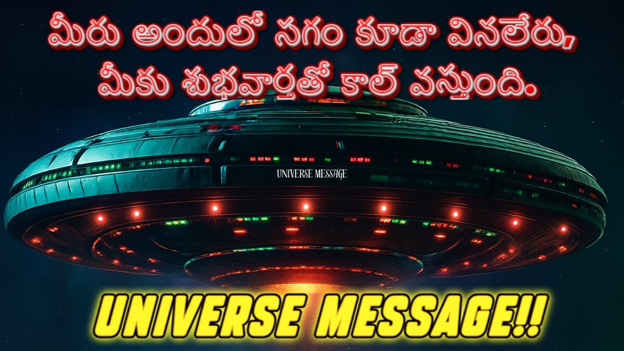 ఈరోజు మీకోసం విశ్వం పంపిన ప్రత్యేక సందేశం 💫 ఇది మీ జీవితాన్ని మార్చేస్తుంది!
