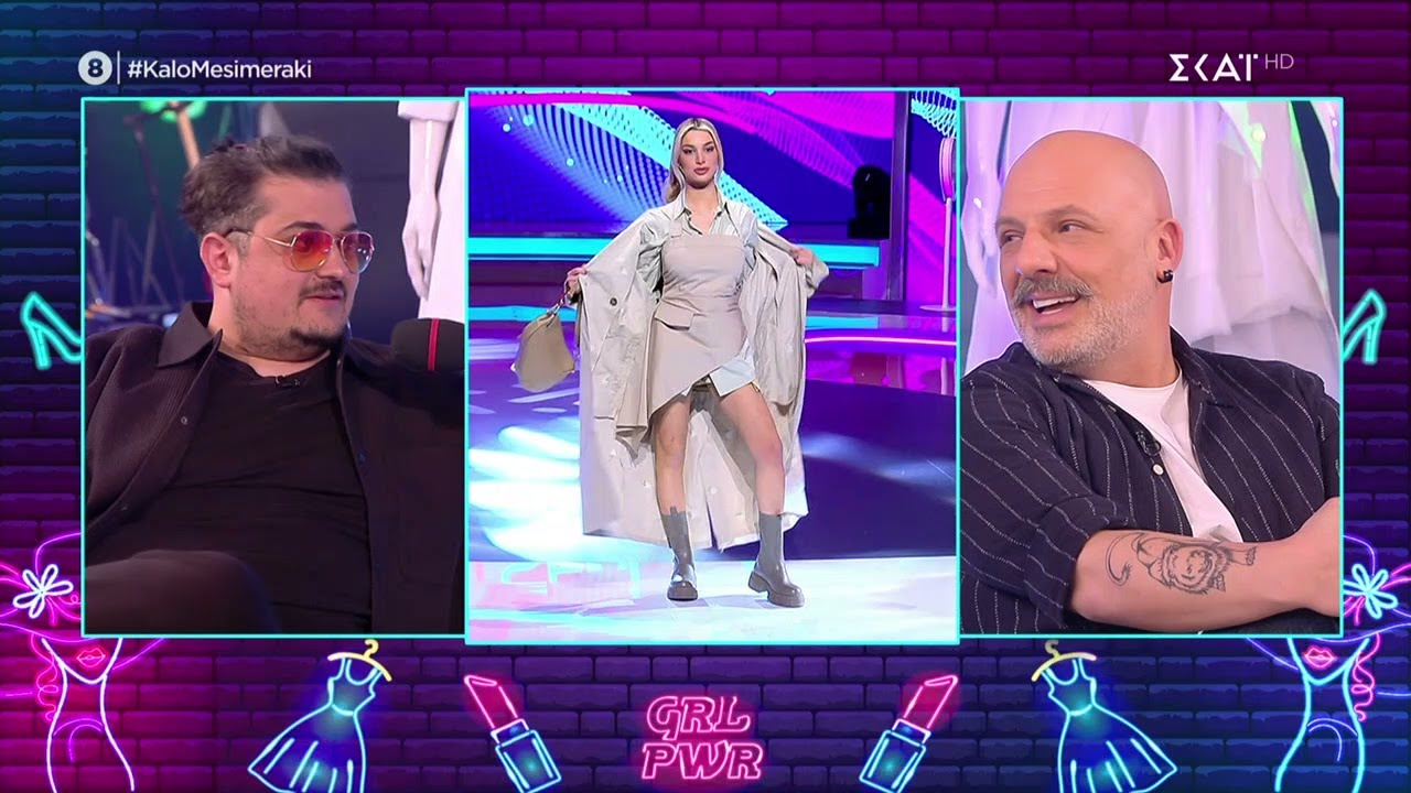 Ο Σταύρος και ο Νικόλαος σχολιάζουν το My Style Rocks όπως μόνο αυτοί ξέρουν! | Καλό Μεσημεράκι