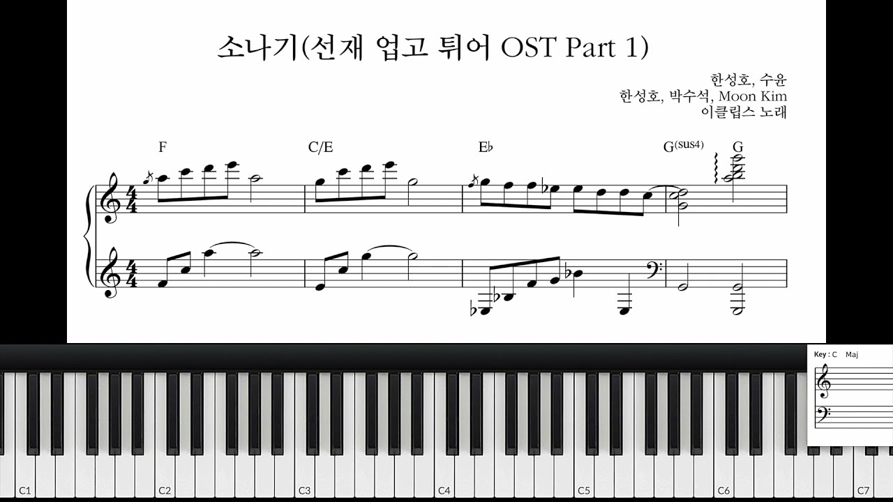 소나기(선재 업고 튀어 OST, 이클립스) 피아노 반주법