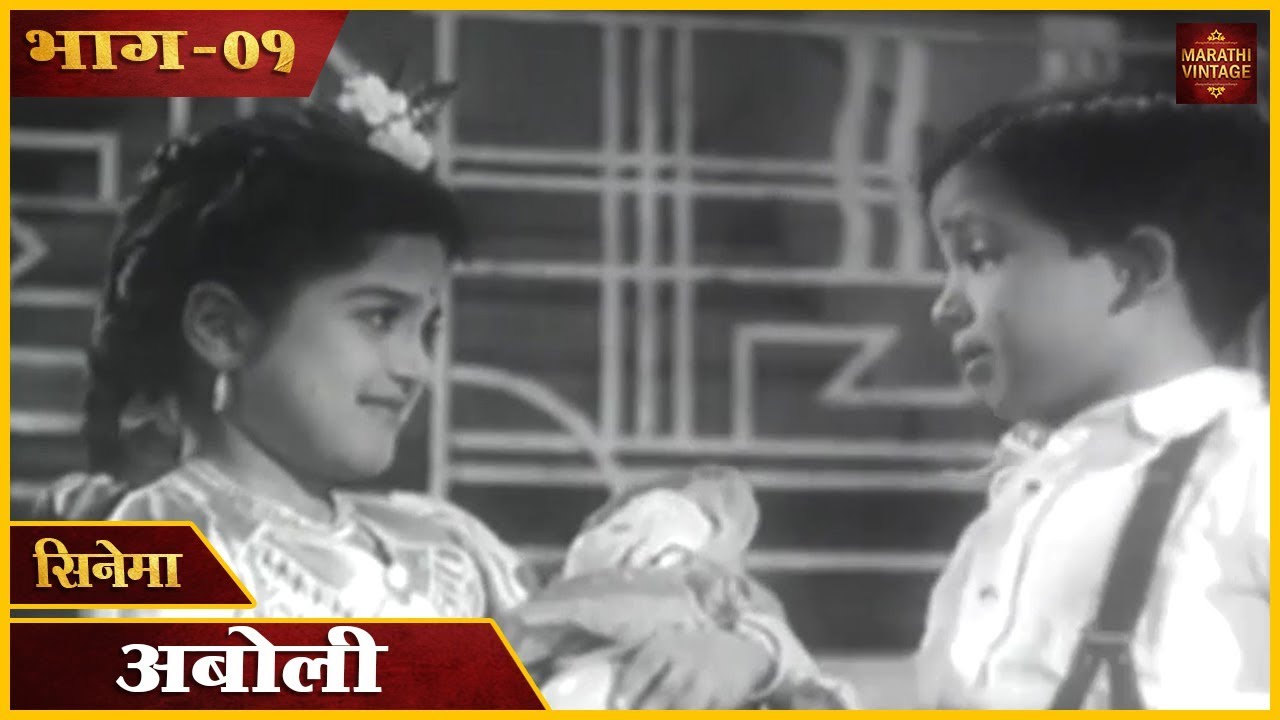 चित्रपट - अबोली 