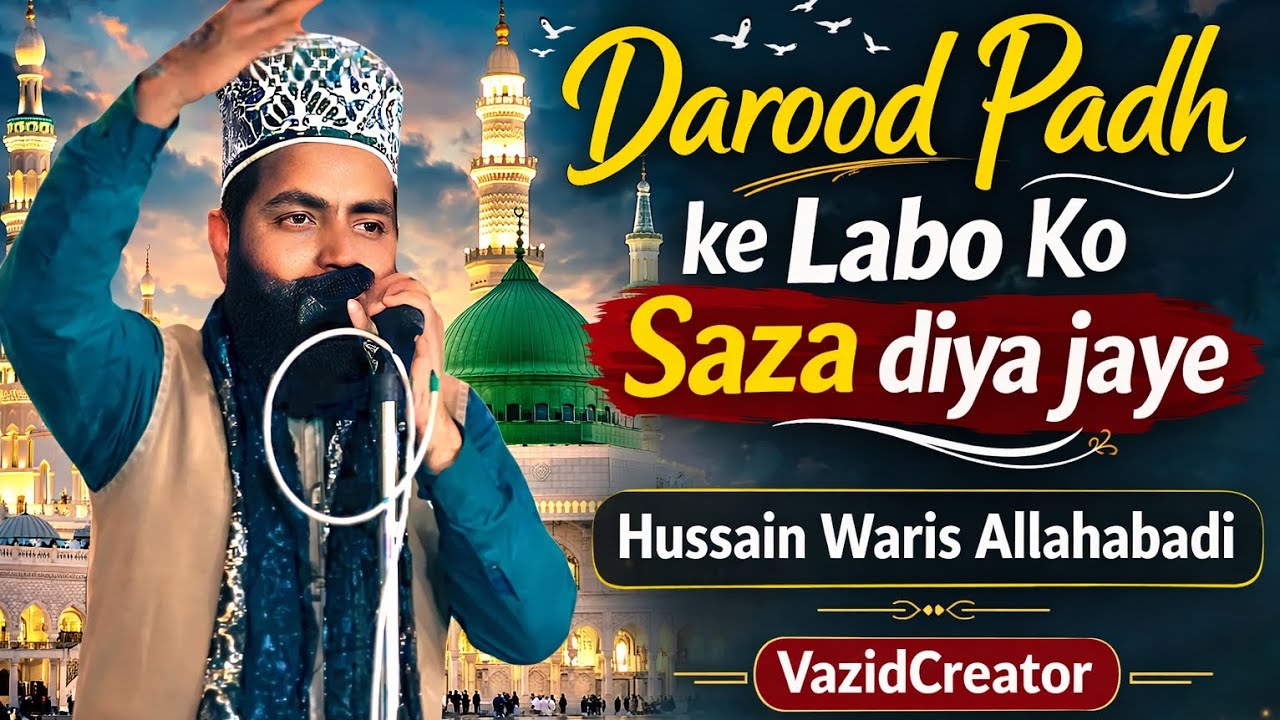 Darood Padh ke Labo Ko Saza diya jaye || Hussain Amjadi allahabadi || VazidCreator  ||  #naatsharif 