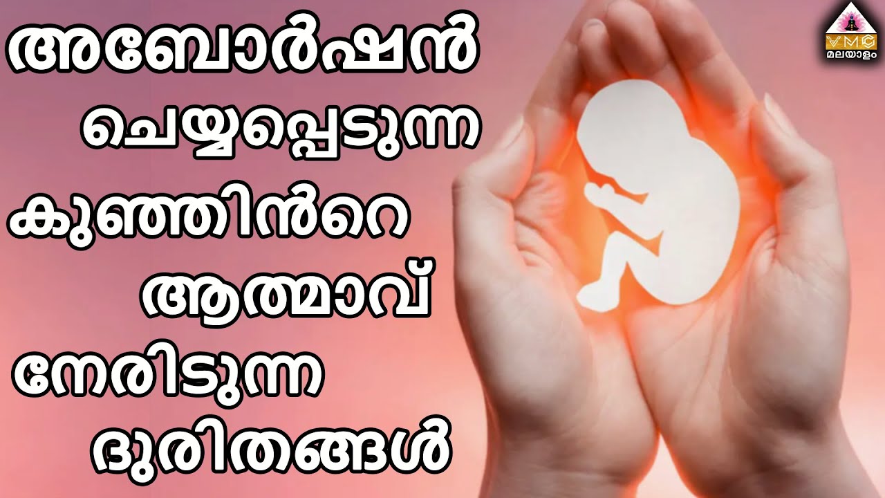DON'T DO ABORTION || SEEMA SUBASH || VMC MALAYALAM ||