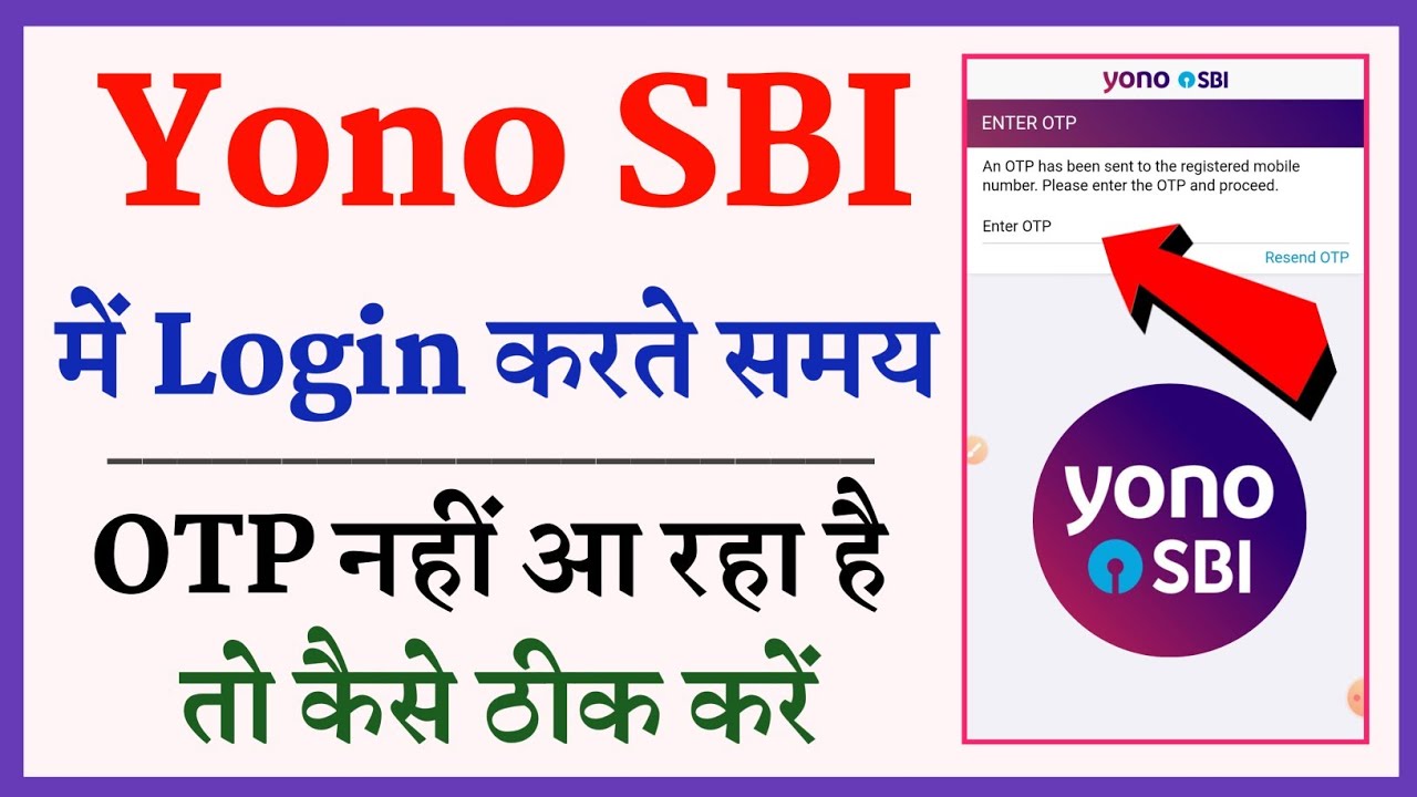 yono sbi otp nahi aa raha hai - yono sbi otp problem - yono sbi otp not received