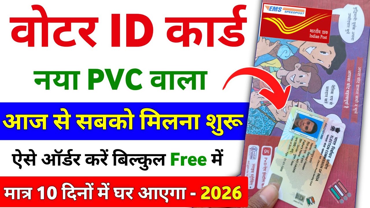 Voter PVC Card Kaise order Kare 2026 | voter card PVC order | PVC voter card Kaise order Kare 2026