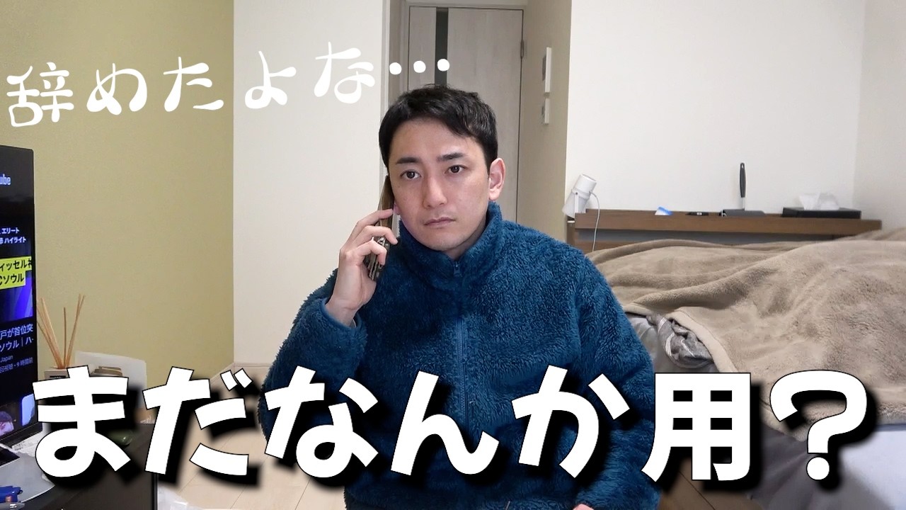 退職１か月後、辞めた会社に呼び出されました。