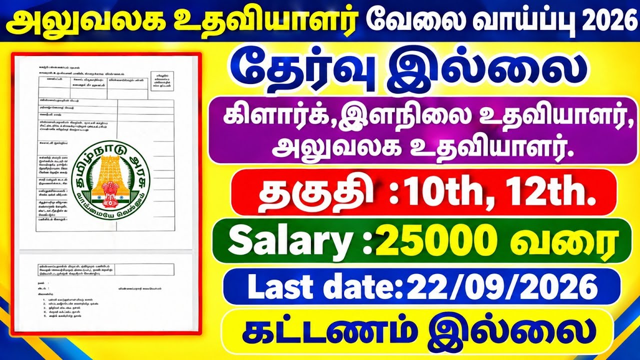 Office Assistant Job Opportunity|government jobs 2026 in tamilnadu|government jobs 2026/govt jobs...