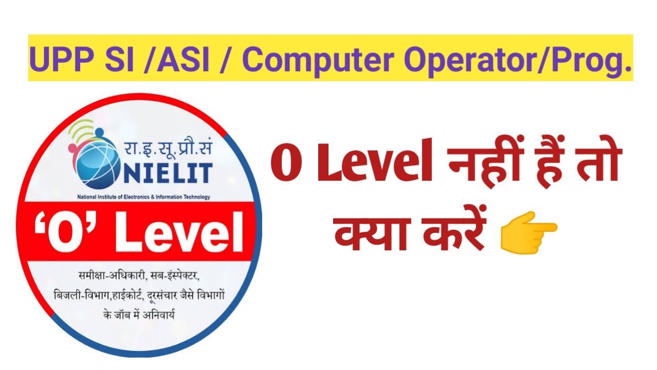 O Level Certificate नहीं हैं तो क्या करे | UP Police, ARO , UP computer Operator