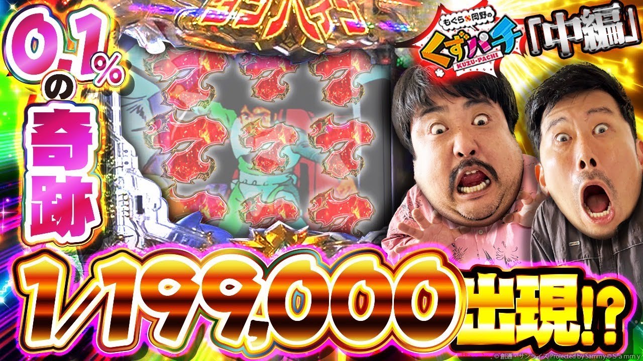 【くずパチ　249話】誕生日記念!?台からのプレゼントが!!〔ダンバイン３〕