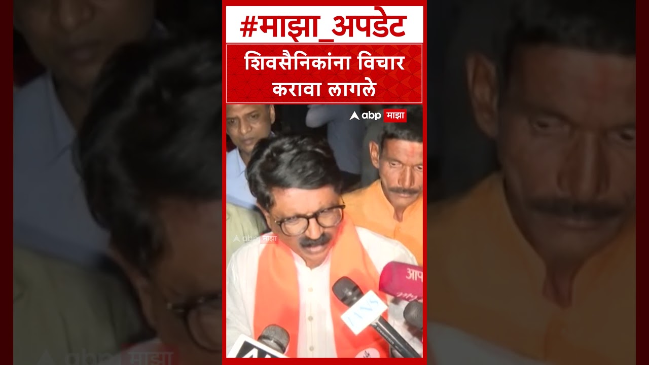 Arvind Sawant On Uddhav Thackeray : शिवसैनिकांना विचार करावा लागले - अरविंद सावंत