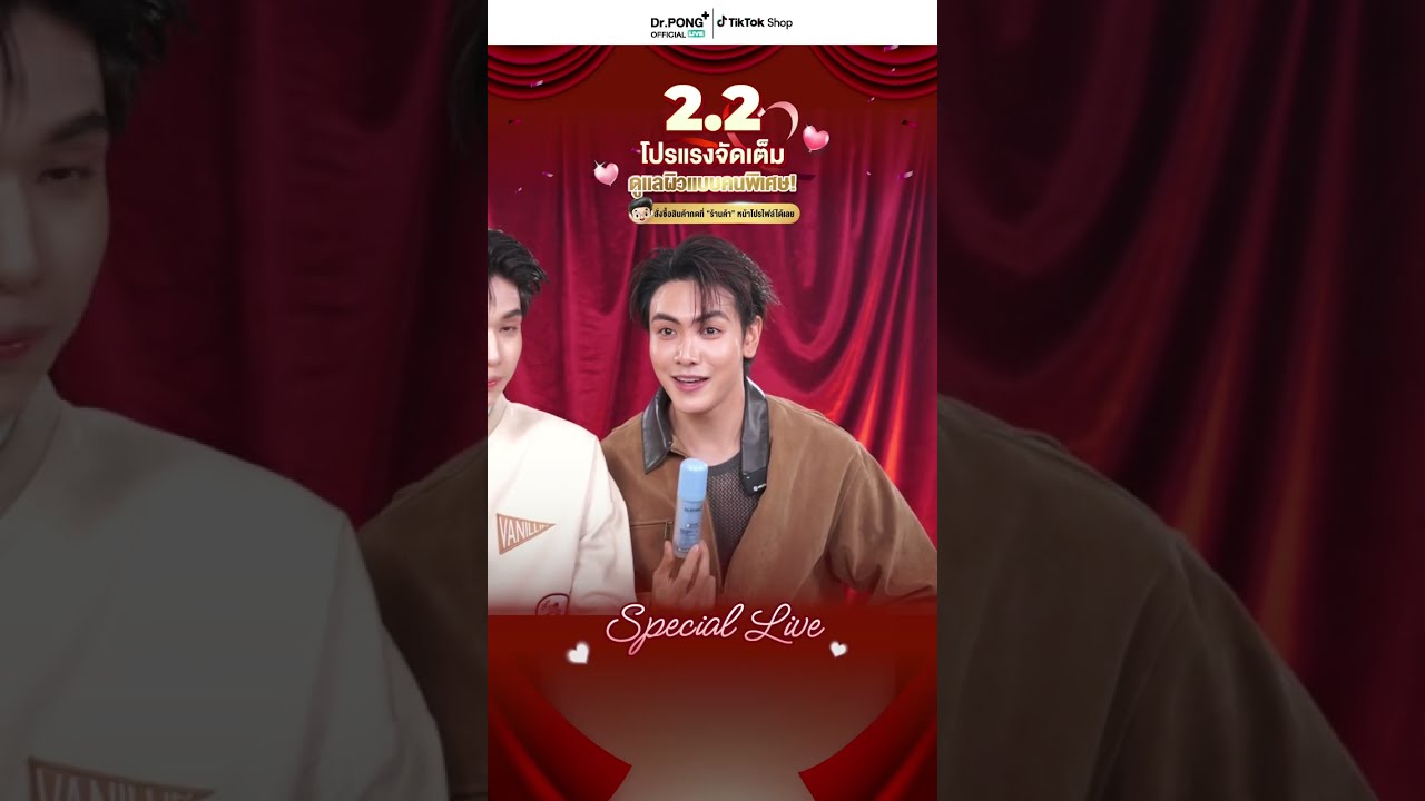 (JoongDunk) 260202 틱톡 라이브 TikTok Live [ Dr.Pong ]