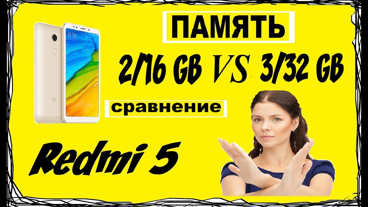 Сравнение 2/16GB vs 3/32  Redmi 5. Не покупай младшие версии. Не надо!
