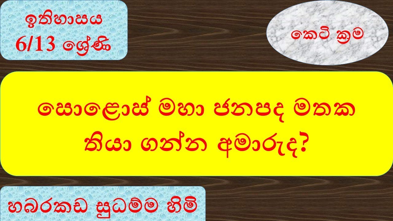 සොළොස් මහා ජනපද|solos maha janapada