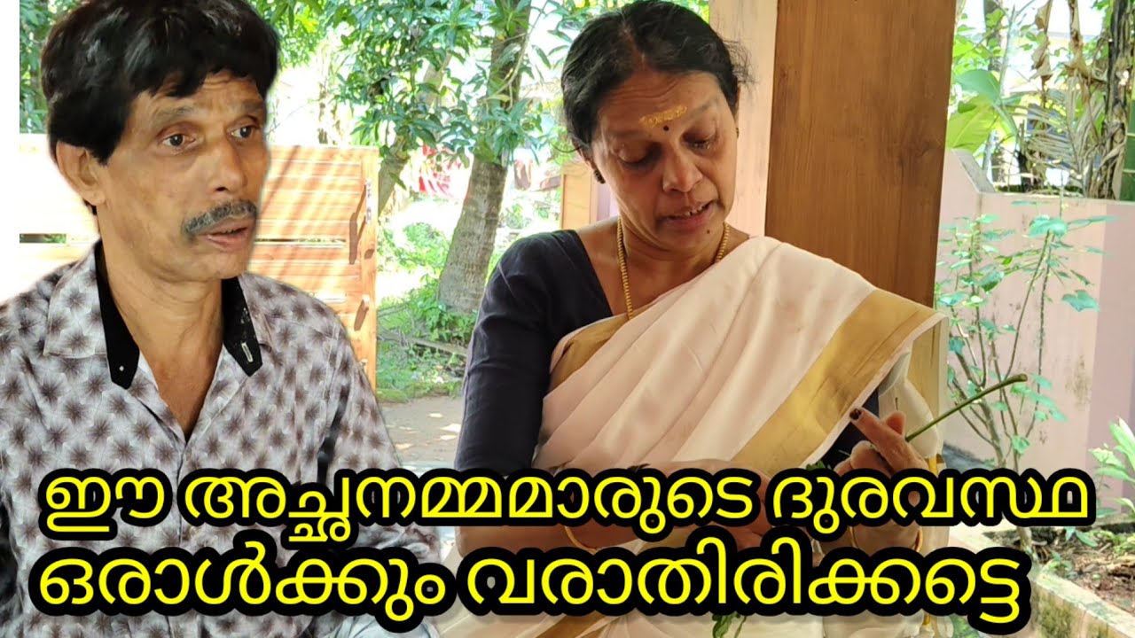 പ്രായമാകുന്ന സമയത്ത് ഒറ്റപ്പെട്ടുപോകുന്ന  മാതാപിതാക്കളുടെ അവസ്ഥ// short film 