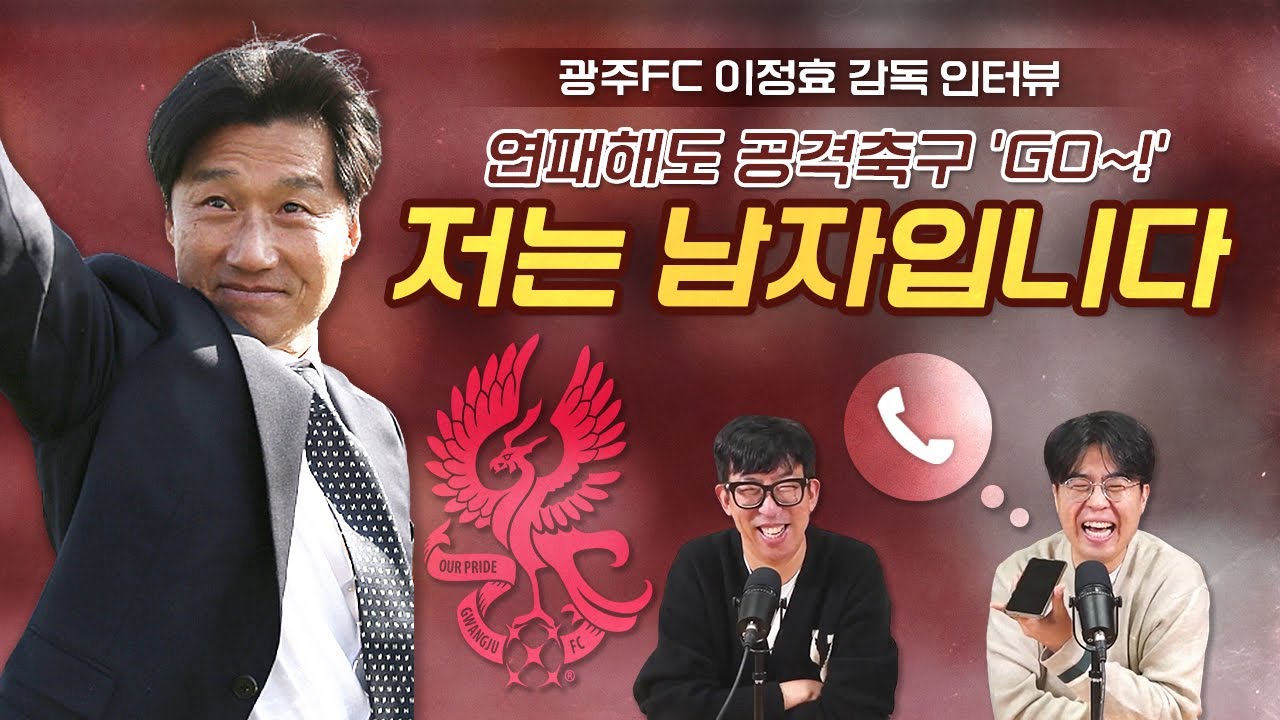 '저렇게' 발언으로 유명해진 'K-무리뉴' 