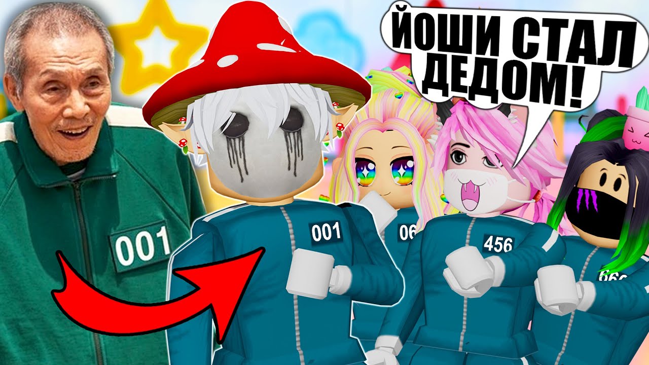 СТАЛ ДЕДОМ ИЗ ИГРЫ В КАЛЬМАРА, НО ВСЕ ПОМЕНЯЛИ РОЛИ! Roblox Squid Game