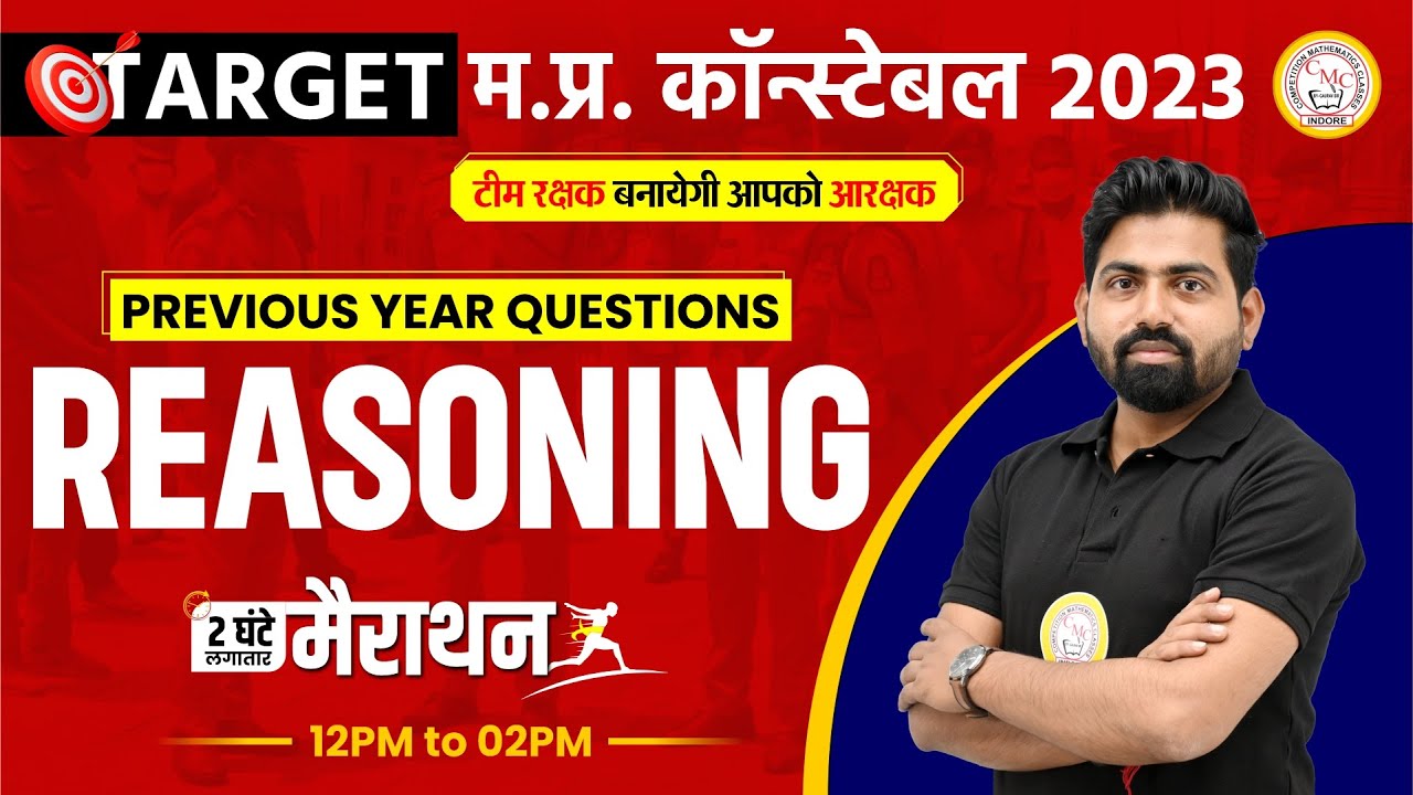 MP POLICE CONSTABLE REASONING MARATHON CLASSES | REASONING MARATHON CLASSES | MP POLICE CONSTABLE