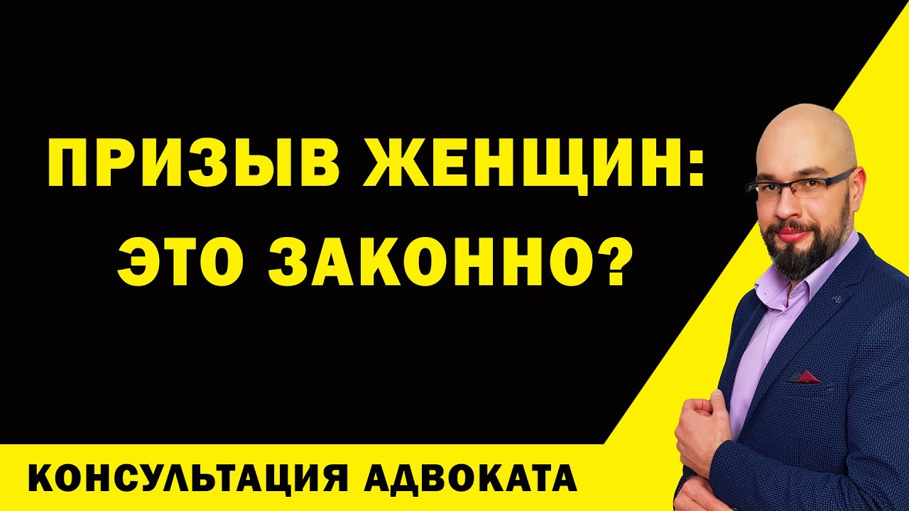 Призыв женщин в Украине. Воинский учет женщин. Мобилизация