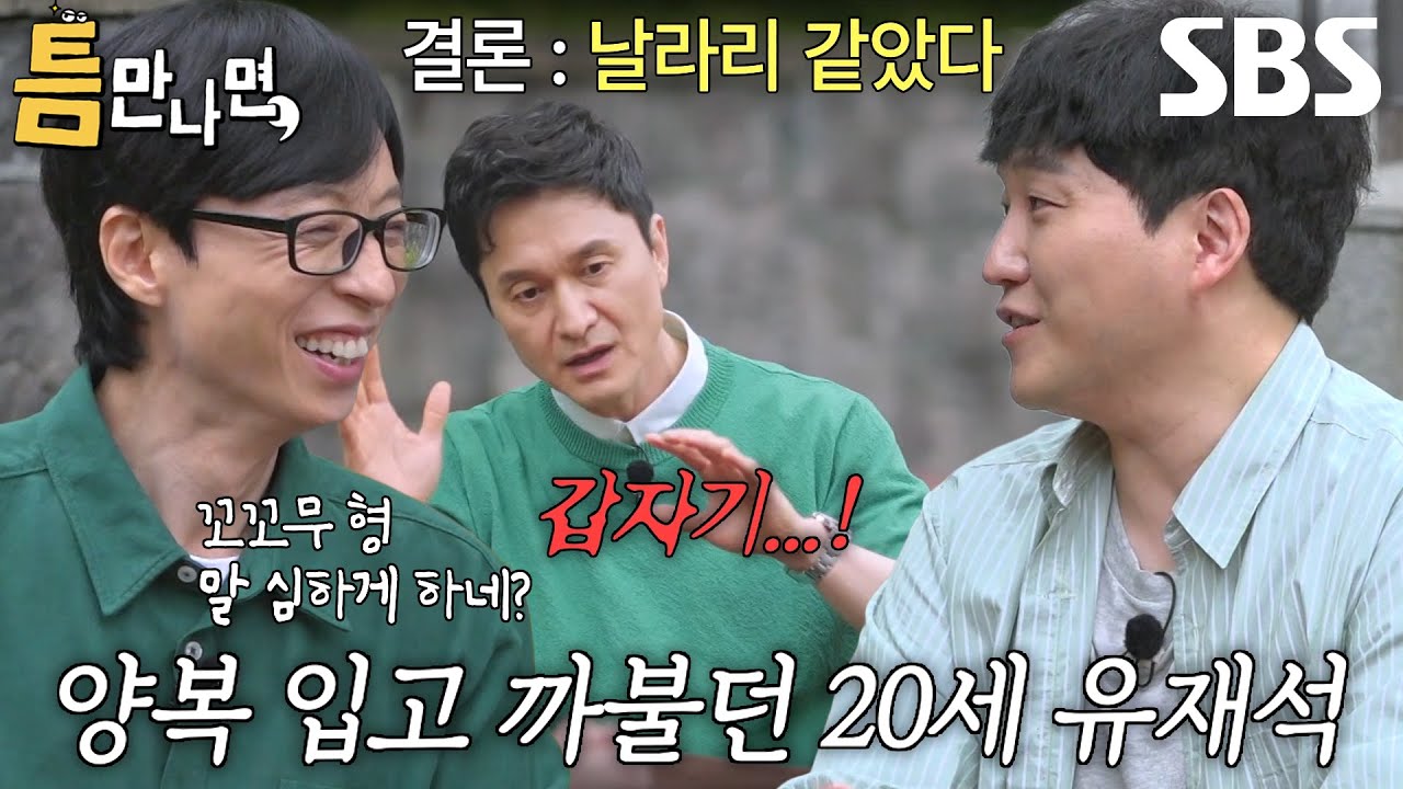 장현성, &lsquo;후배&rsquo; 유재석 신입생 시절 일화↗(ft. 꼬리에 꼬리를 무는 그날 이야기)