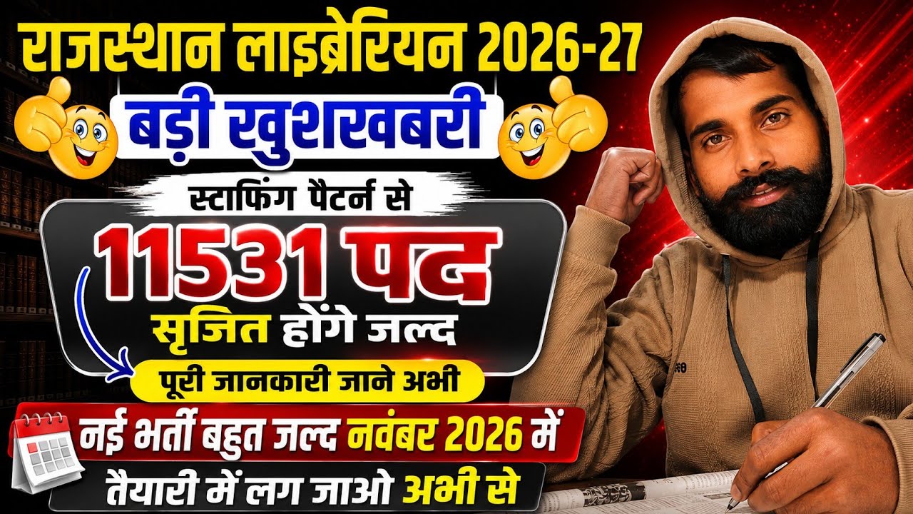 Rajasthan Librarian 2026 || Big Update स्टाफिंग पैटर्न Complete || New librarian vacancy by sudheer 