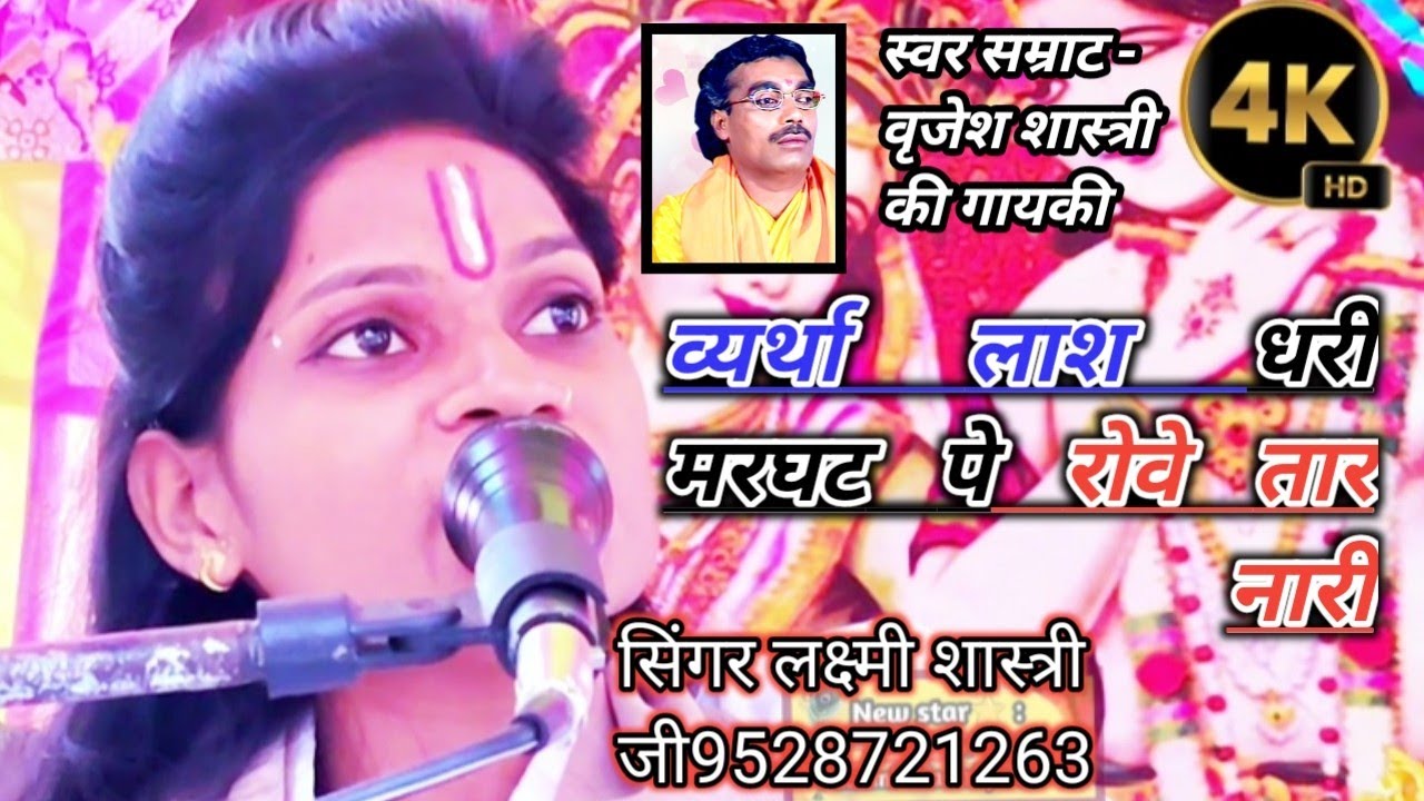 सत्यवादी राजा हरिश्चंद्र की कथा सुनकर जनता रोने लगीएक बार जरूर सुनेसुपरस्टार लक्ष्मी शास्त्री जी