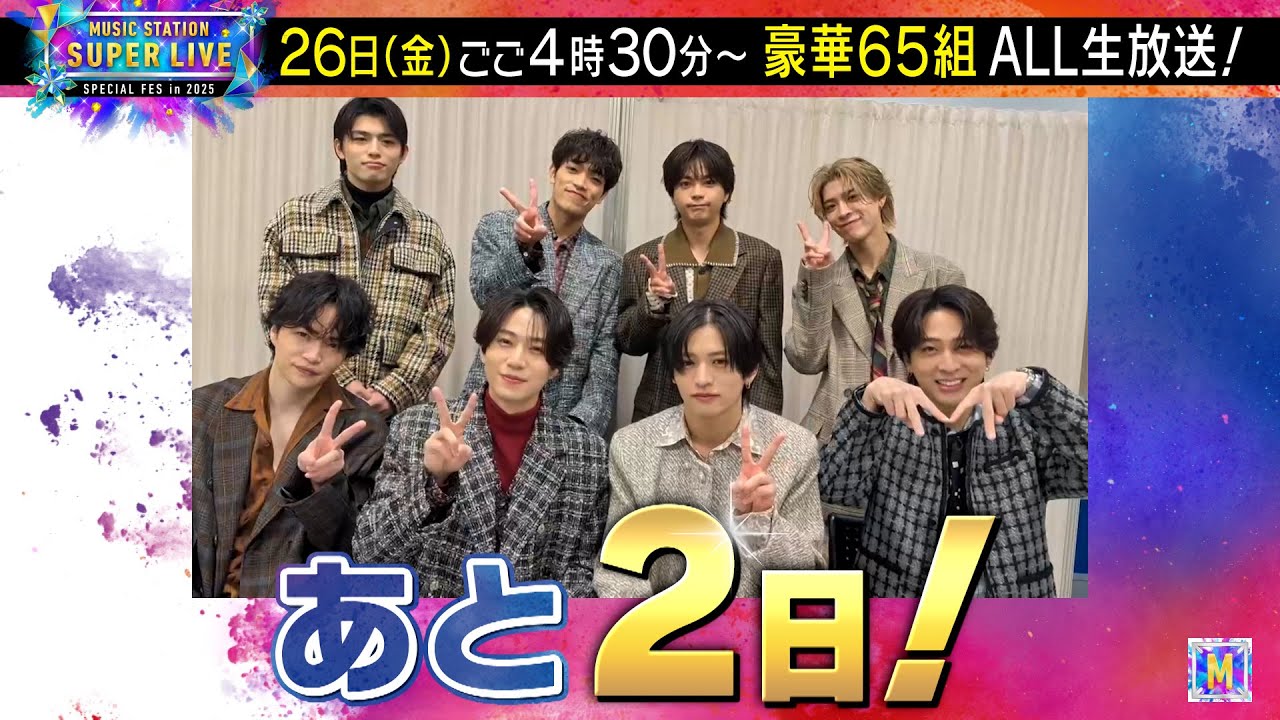 【timelesz】♪Rock this Party ♪レシピを生中継で披露！MステSUPER LIVEまで あと2日！