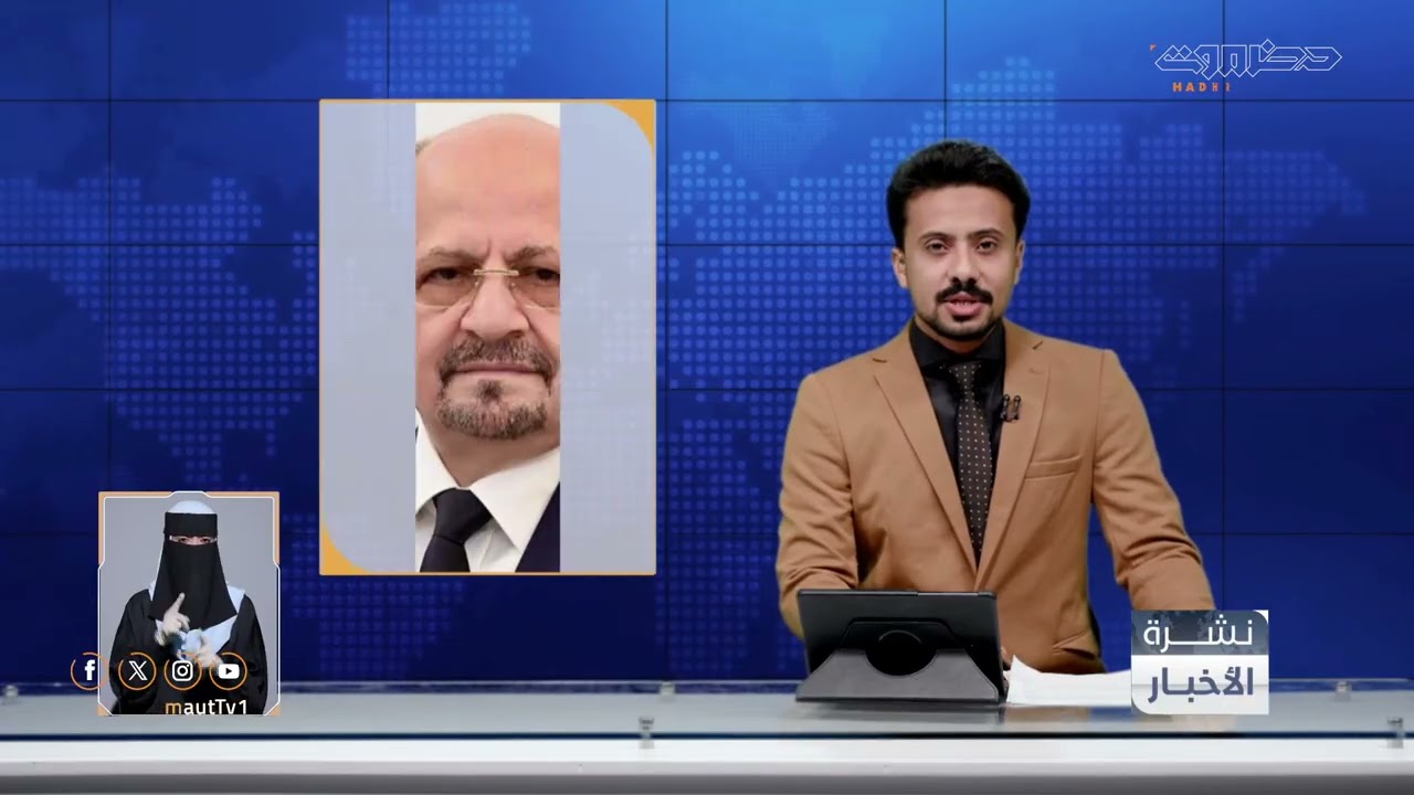 نشرة الأخبار من قطاع تلفزيون حضرموت | 1 مارس 2026