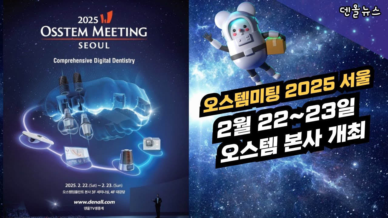 [2025년 2월 17일 월요일] 덴올뉴스 / 오늘의 주요 치과계 뉴스