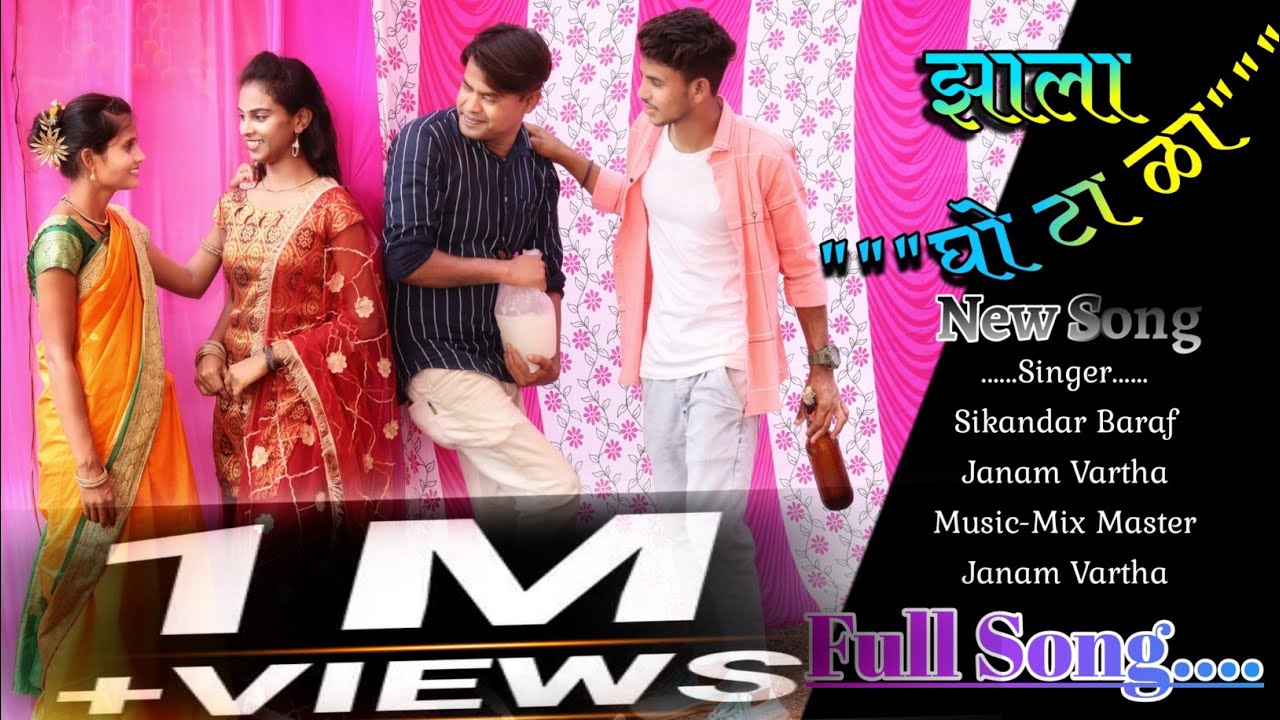 zala Ghotala||झाला घोटाळा||Janam vartha||sikandar baraf||New Gavthi Song.
