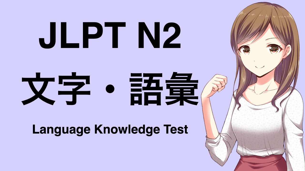 【LIVE】JLPT N2 Vocabulary Test