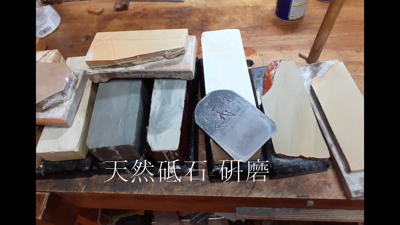 天然砥石 硏磨 (鉋 この道  一代)