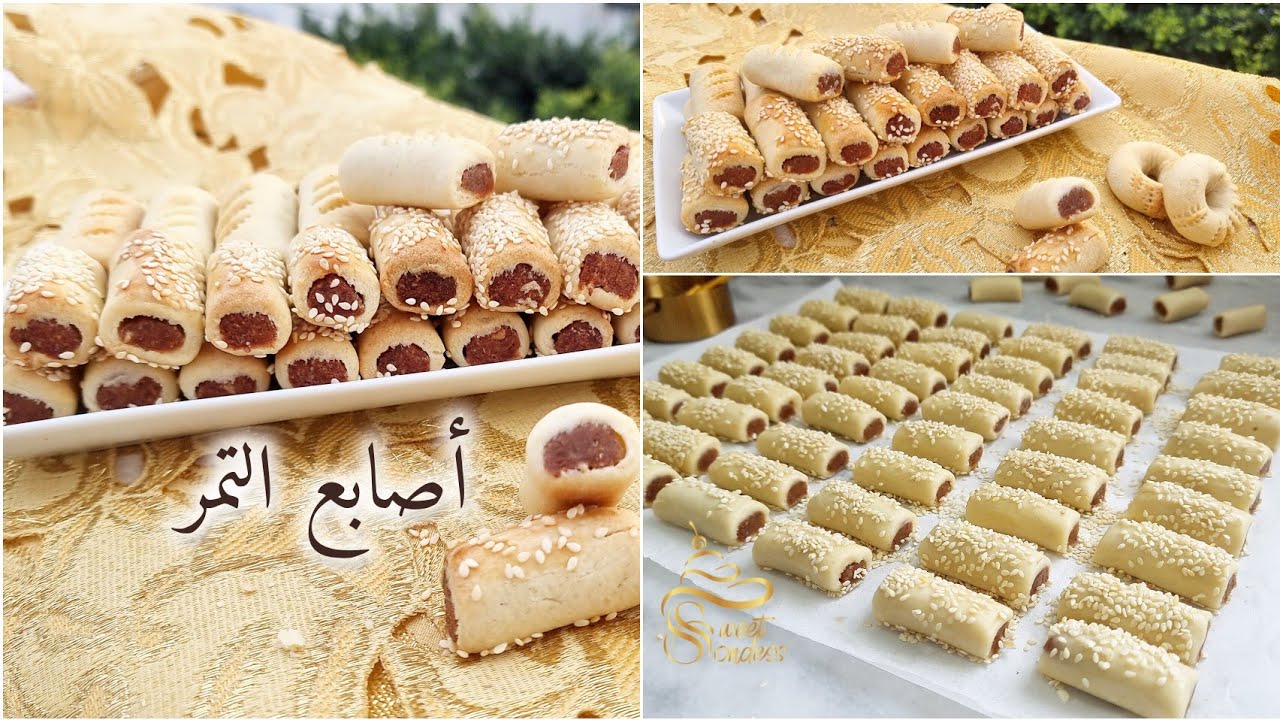 أصابع التمر أو كعك التمر  بطريقة احترافية لمشاريعكم/ kaak tamer