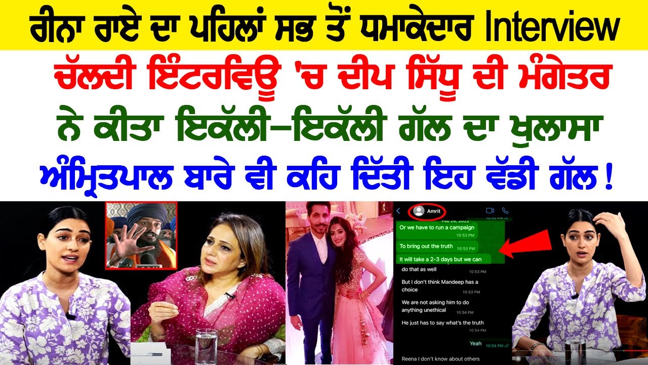 Reen Rai Deep Sidhu Mangetar Exclusive Interview Live 2023- Amritpal Singh- Deep Sidhu Real Incident