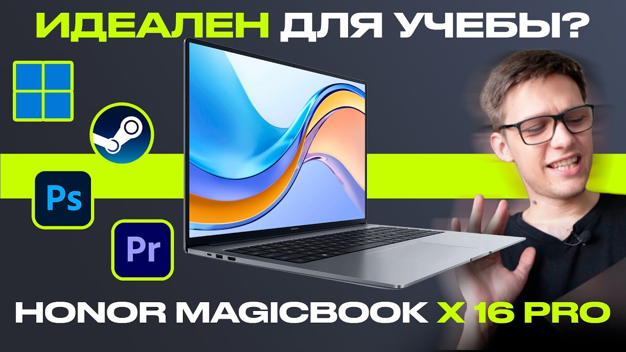 Лучший ноутбук для учебы / Обзор Honor MagicBook X16 Pro &ndash; игры, экран, автономность