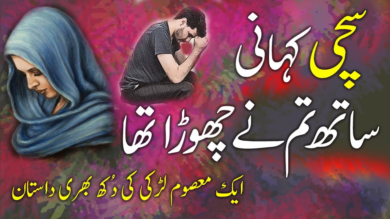 Saath Tum Ne chora Thah Mohabbat Ki Sachi Dastaan