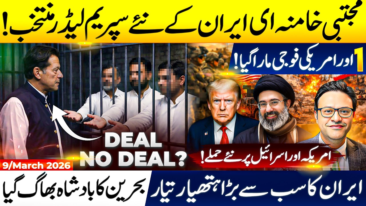 Breaking: Mojtaba Khamenei New Iran Supreme Leader | Imran Khan Deal News | Gulf War Tensions