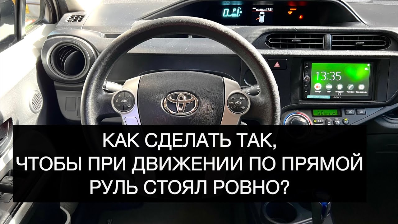 Выравниваем положение руля относительно направления колёс.