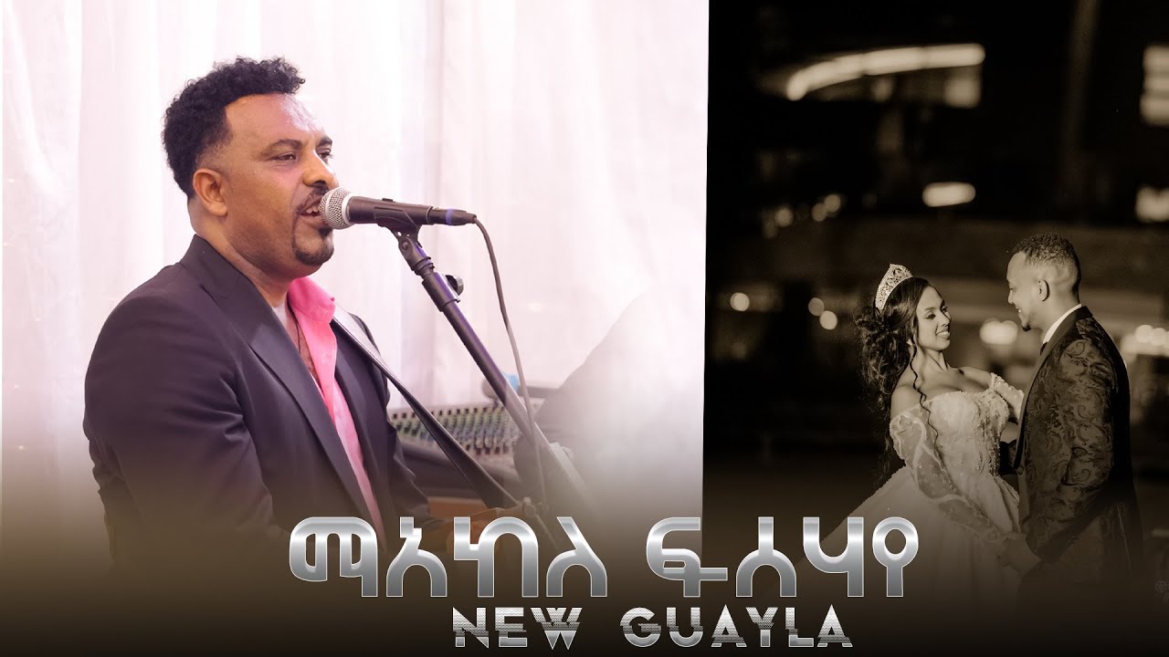 maekele fessahaye  / ማአከለ ፍሰሃየ / 2026 new eritrean music guayla