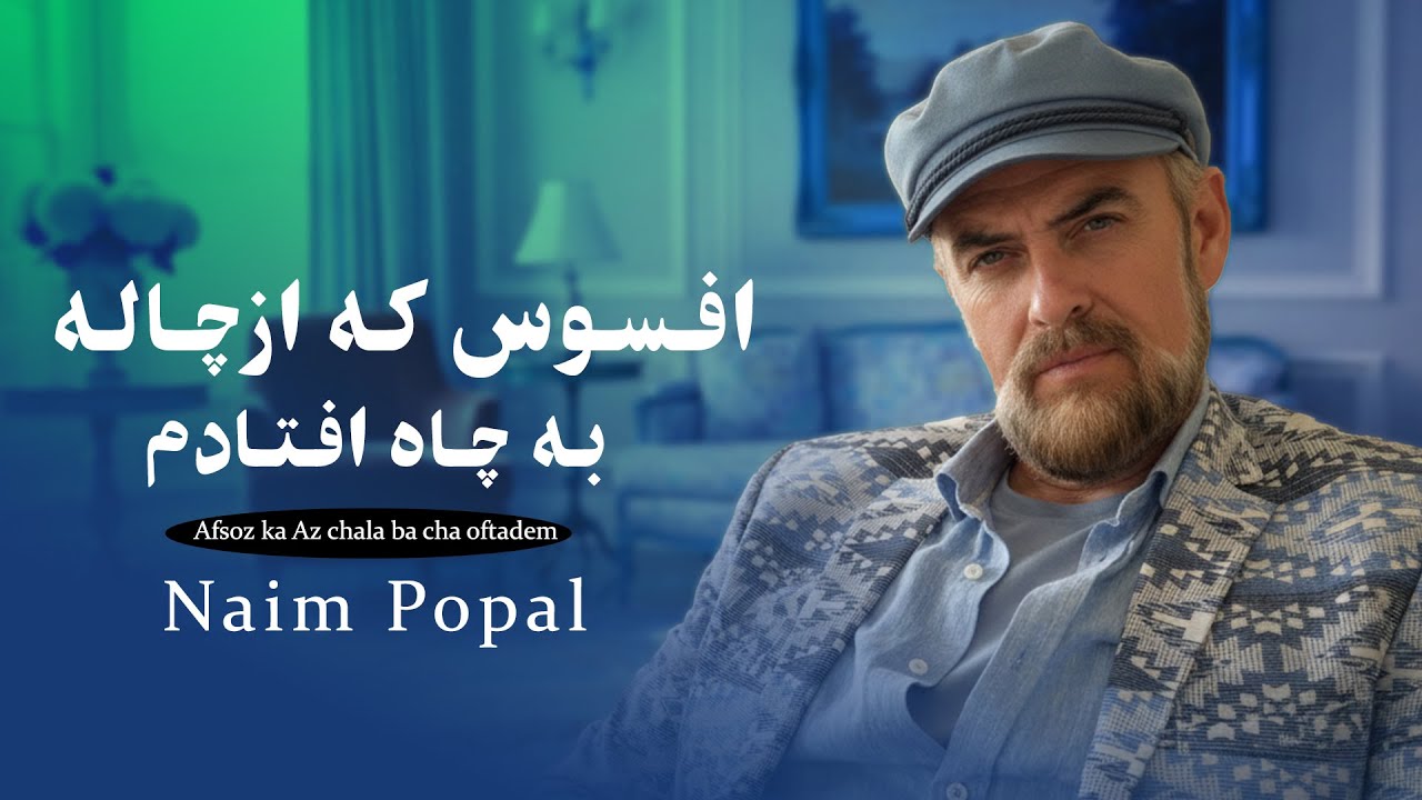 Afsoz ka Az chala ba cha oftadem Naim popal