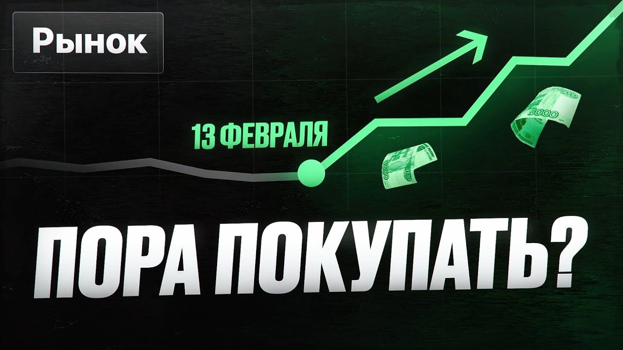 ЦБ снижает ставку! ПОРА ПОКУПАТЬ?