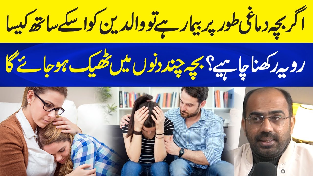 A Mentally Ill Child: Parents’ Behavior Can Change Everything | M Tayyab Psychologist | Neo Plus
