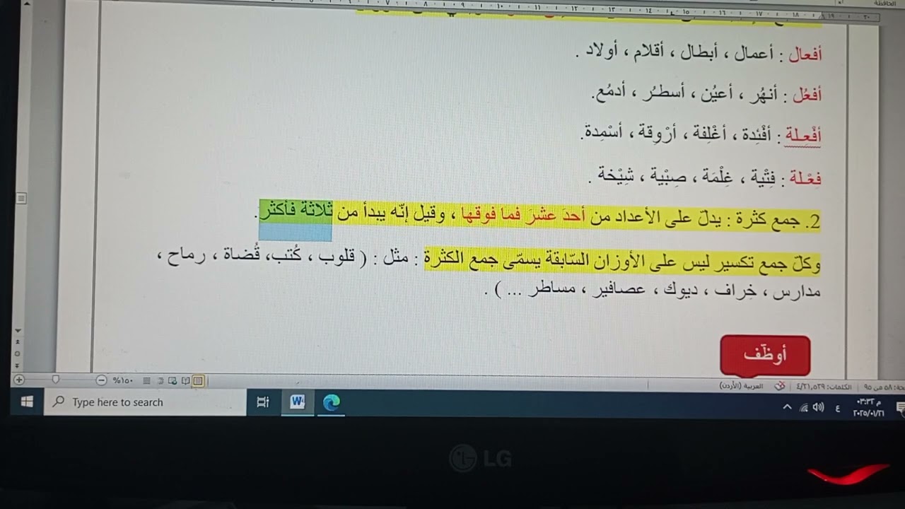 جموع النكسير القلة والكثرة للصف الحادي عشر المنهاج الجديد جيل 2008