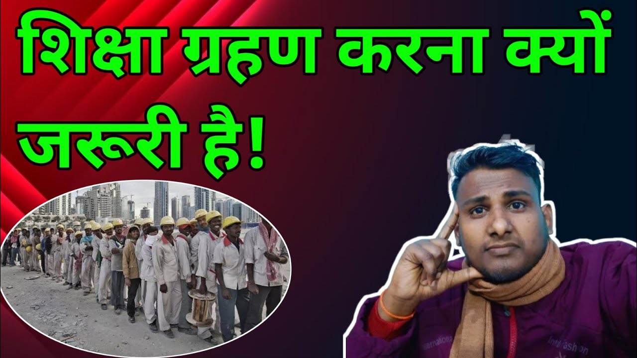 शिक्षा पर चर्चा (स्टूडेंट के लिए बहुत जरूरी) #students #india #motivation#uttarpradesh  