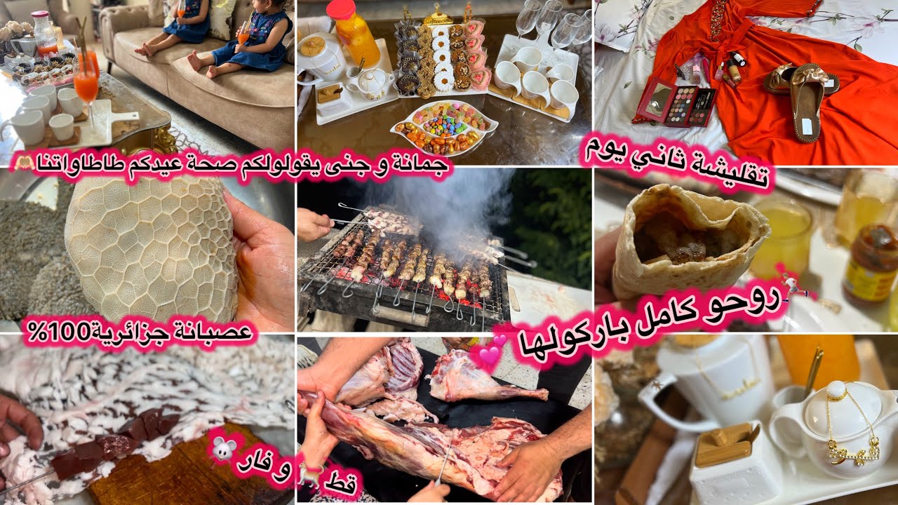 لحرب تنوض بين الزوجين في قصان الجزرة😂عادات و تقاليد المرأة و الزوجة الجزائرية في عيد الاضحى #الجزائر