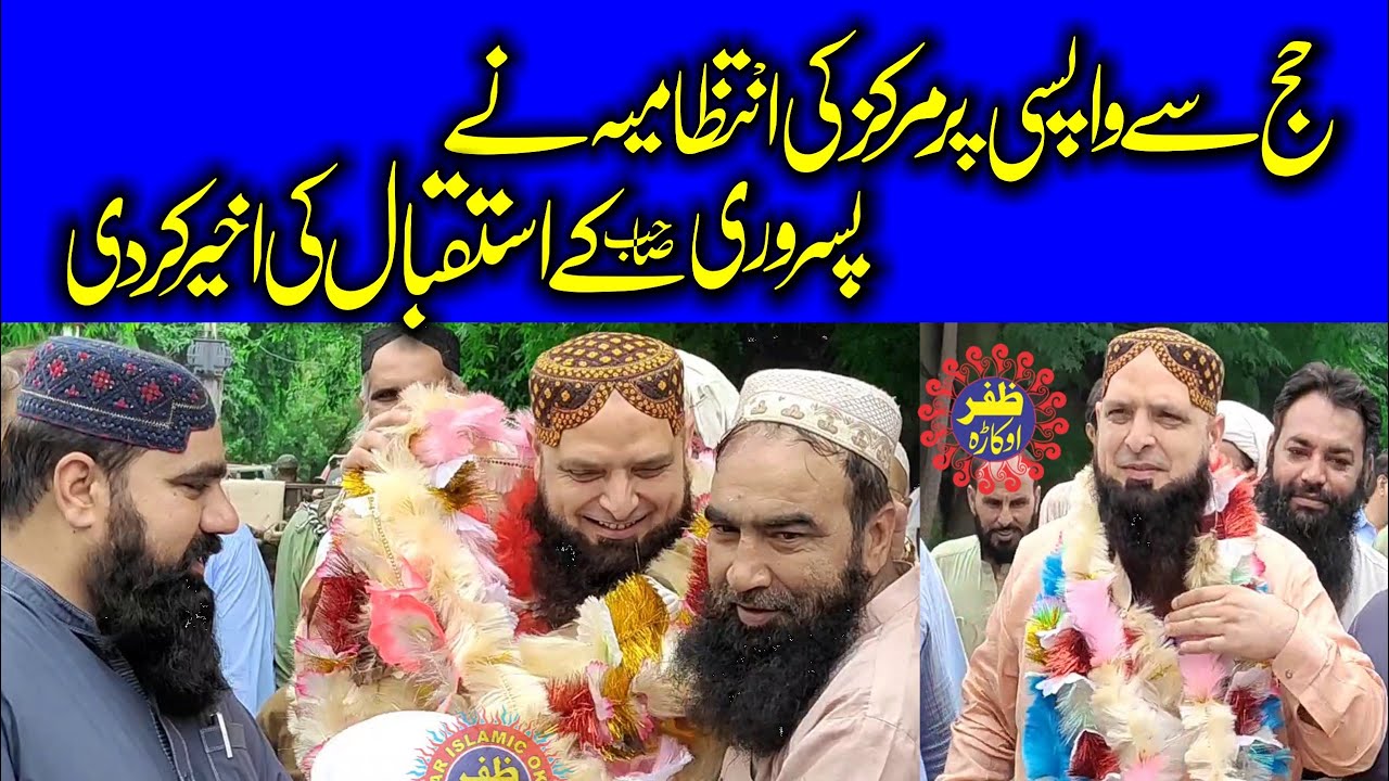 Hajj Ke Adaigi Kay Baad Shandar Istaqbal By Molana Hafiz Yousaf Pasrori.2023.Zafar Okara Official
