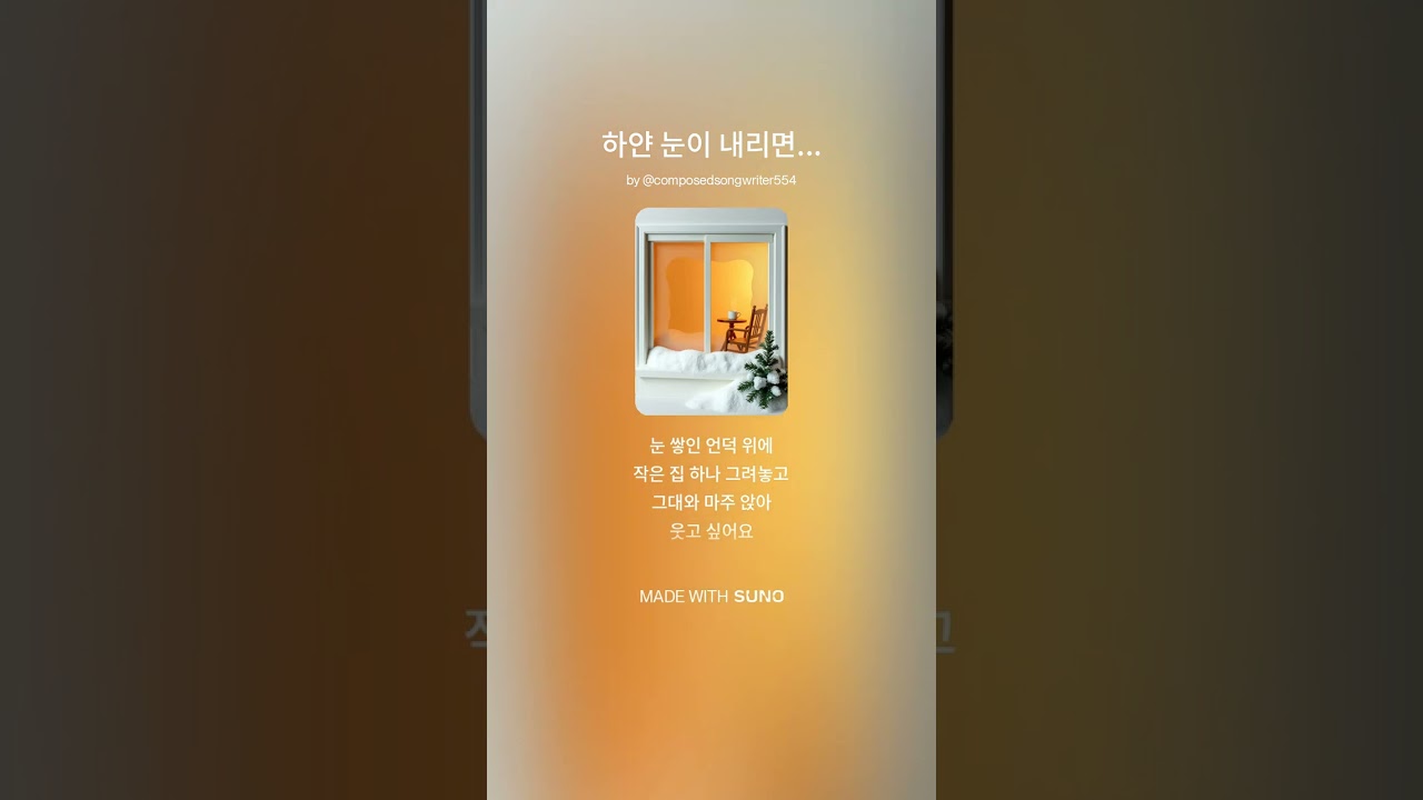하얀 눈이 내리면