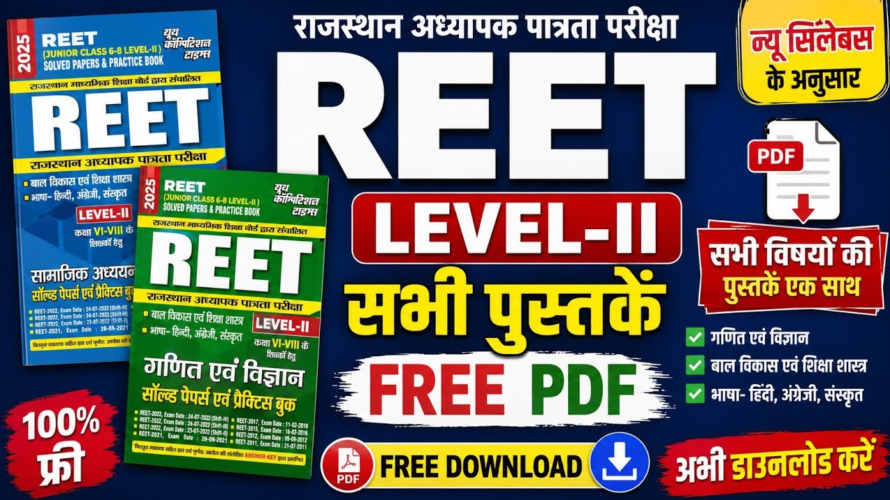 REET Level 2 Free Book PDF Download | Social Science & Science Maths Books | Latest Notes 2026