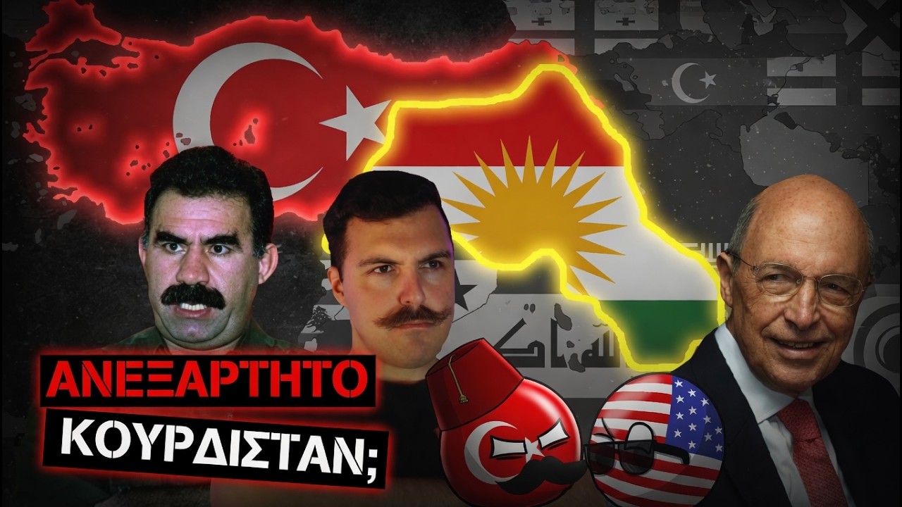 Κούρδοι: Το Έθνος που η Τουρκία τρέμει
