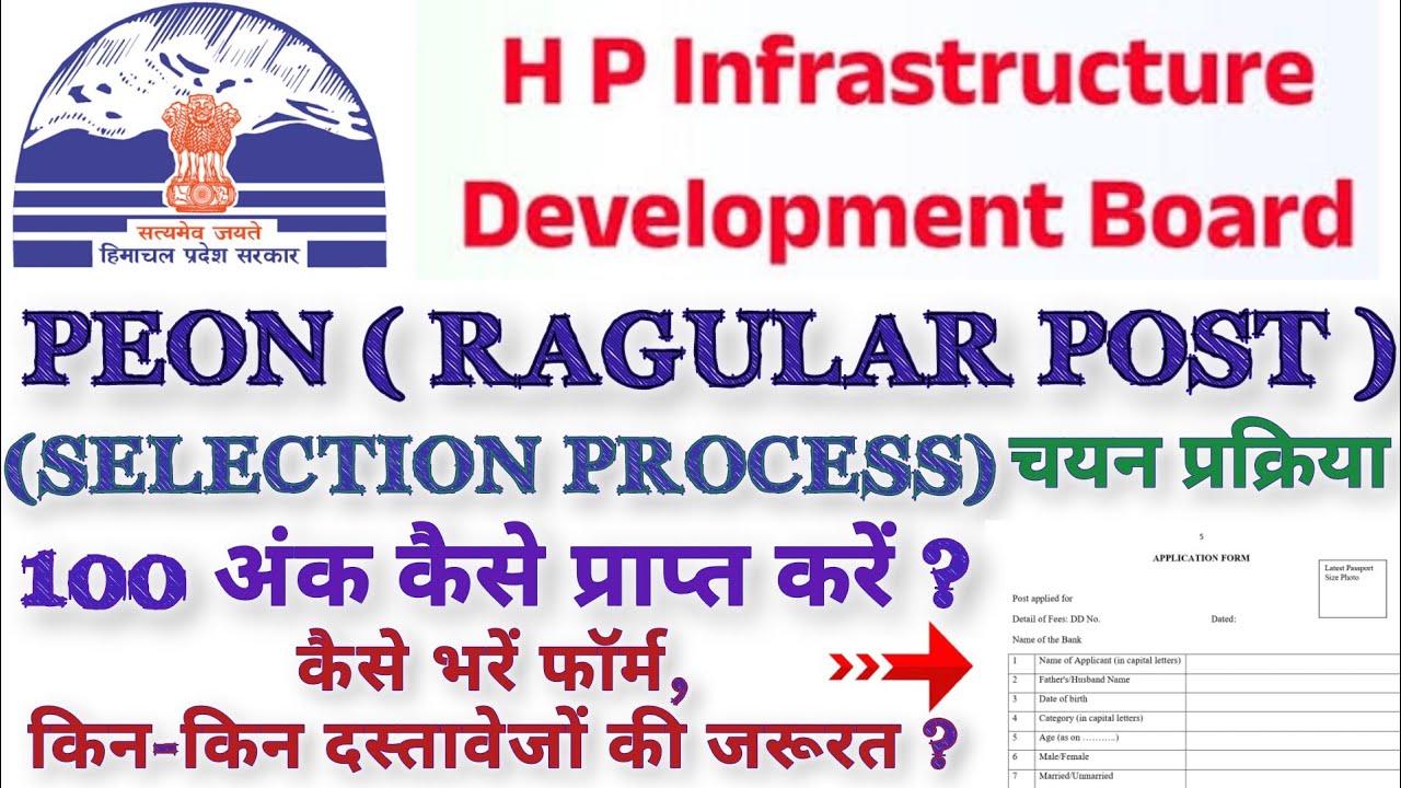 HPIDB PEON REGULAR POST VACANCY 🔥 SELECTION PROCESS How to get 100 marks?