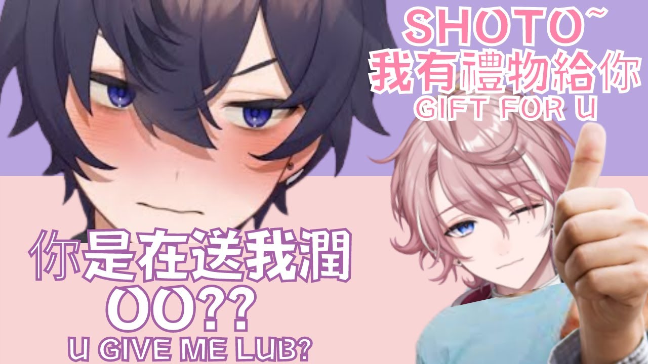 【Shoto中字】對Minase生氣只是說說身體卻很誠實的Shoto