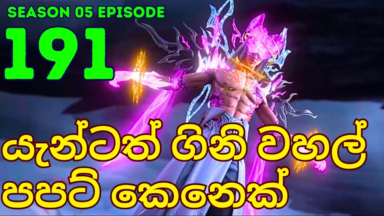Battle Through The Heavens Season 5 Ep 191 | Sinhala recap